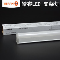 OSRAM OSRAM Haorui LED fluorescent lamp T5 bracket lamp slot background advertising cabinet ceiling light box lighting