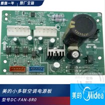 Perfect air conditioning small multi-connected outdoor fan drive power supply board DC-FAN-8R0 D 1 1 circuit board control board