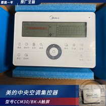 Midea Multi-connected Central Air Conditioning Network Centralized Controller CCM30 BK-A Touch Screen Multi-line Centralized Controller