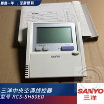 Three-ocean central air conditioning line control display hand playground panel RCS-SH80ED wired remote control receiving assembly