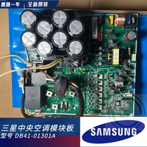 Original Samsung central air conditioning multi-union external board frequency conversion module board DB92-02782A DB41-01301A
