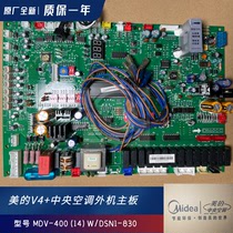 Midea central air conditioning accessories external machine motherboard MDV-560W DSN1-910i multi-line external machine control board