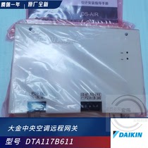 Dajin central air conditioning multi-online remote monitoring board gateway remote adapter board DTA117B611 A611