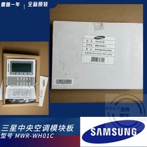 New original Samsung central air conditioning multi-line wired remote control manipulator control panel MWR-WH01C
