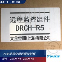 New Dajin air conditioning remote monitoring board DRCH-R4 DRCH-R5 air conditioning remote protocol board monitoring system