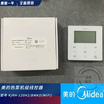 Midea wire controller heat pump unit manipulator KJRH-120H2 BMK0 (WIFI) 120F BMK0-E positive
