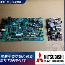 Original installed Mitsubishi Electric central air conditioning indoor unit computer motherboard RG00B417B power supply board RG00B435B