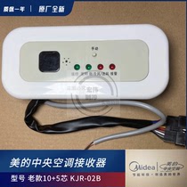Midea central air conditioning duct machine ceiling machine receiving panel KJR-02B receiver