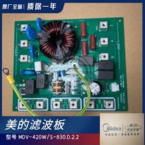 Midea central air conditioning accessories power board MDV420W MDV-280W S-830 D 2 2-1 filter board
