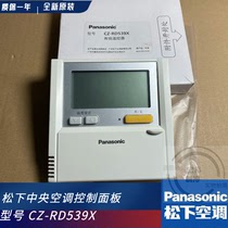 Brand new original installed Panasonic central air conditioning line controller CZ-RD539X hand playground multi-online control panel remote control