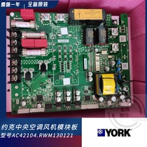 New original dress York central air conditioning motor frequency conversion module AC58112 AC42104 RWM 130121