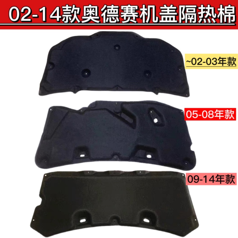 Suitable for 02-05-09-12-14 Odyssey Engine Hood Lining Insulation Cotton Hood Sound Insulation Panel