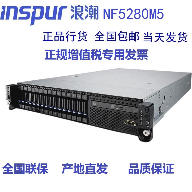Inspur rack server Yingxin host NF5280M5M6 3204 4210SATA disk 2U brand new