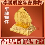 Ли Джуминг 2025 г. Снейк -талисмана украшения Li Juming's 2025 автомобиль пингите на автомобильном сиденье Bao