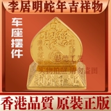 Ли Джуминг 2025 г. Снейк -талисмана украшения Li Juming's 2025 автомобиль пингите на автомобильном сиденье Bao