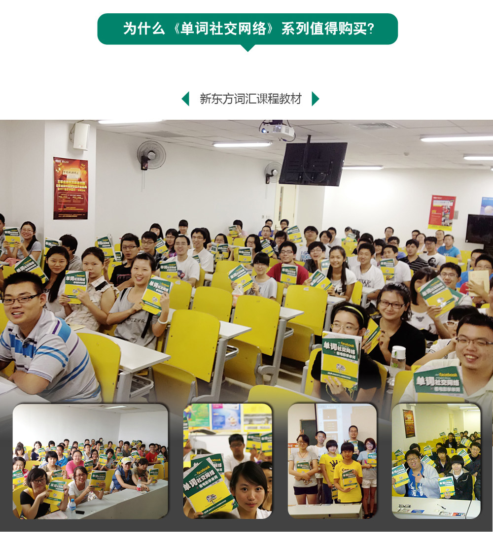 300天LAST-计划(完整版)单词社交网络-口语社