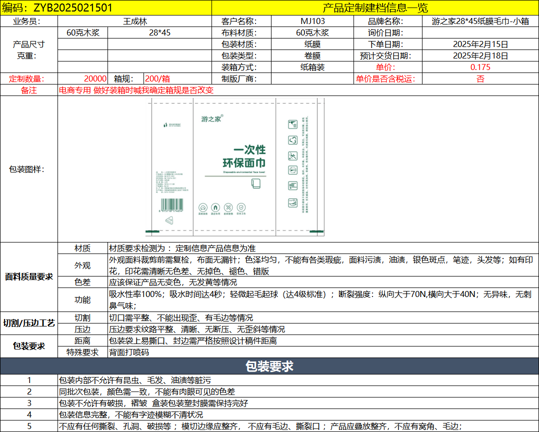 游之家28*45纸膜毛巾-小箱