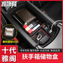 Suitable for 10th generation Accord armrest box Storage box Storage box Central storage box storage compartment INSPIRE