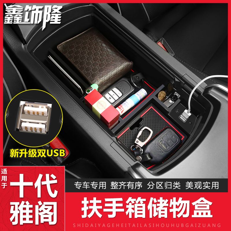 Suitable for 10 generations and semi-yatt arm box storage box central container box inSPIRE