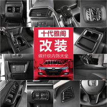Suitable for the 10th generation Accord carbon fiber interior patch Steering wheel gear sequin special interior modification INSPIRE