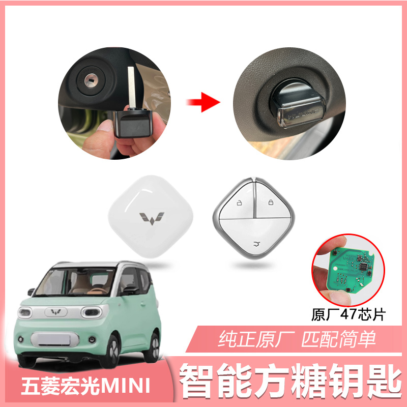 Suitable for Wuling Hongguang Mini Macaron Sugar Cube Key Fourth Generation Four-Door Mini Smart Remote Control Modification