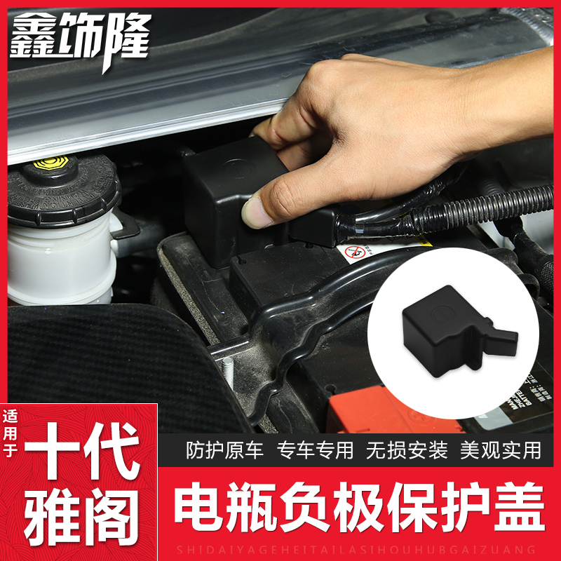 Tenth generation Accord negative cap battery flame retardant protective cover 10th generation modified engine battery dust cover INSPIRE