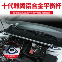 Honda mười thế hệ Accord cân bằng thanh cơ thể gia cố hàng đầu thanh trước sửa đổi đặc biệt bộ thể thao 10 thế hệ - Smart Scooter xe cân bằng cho bé