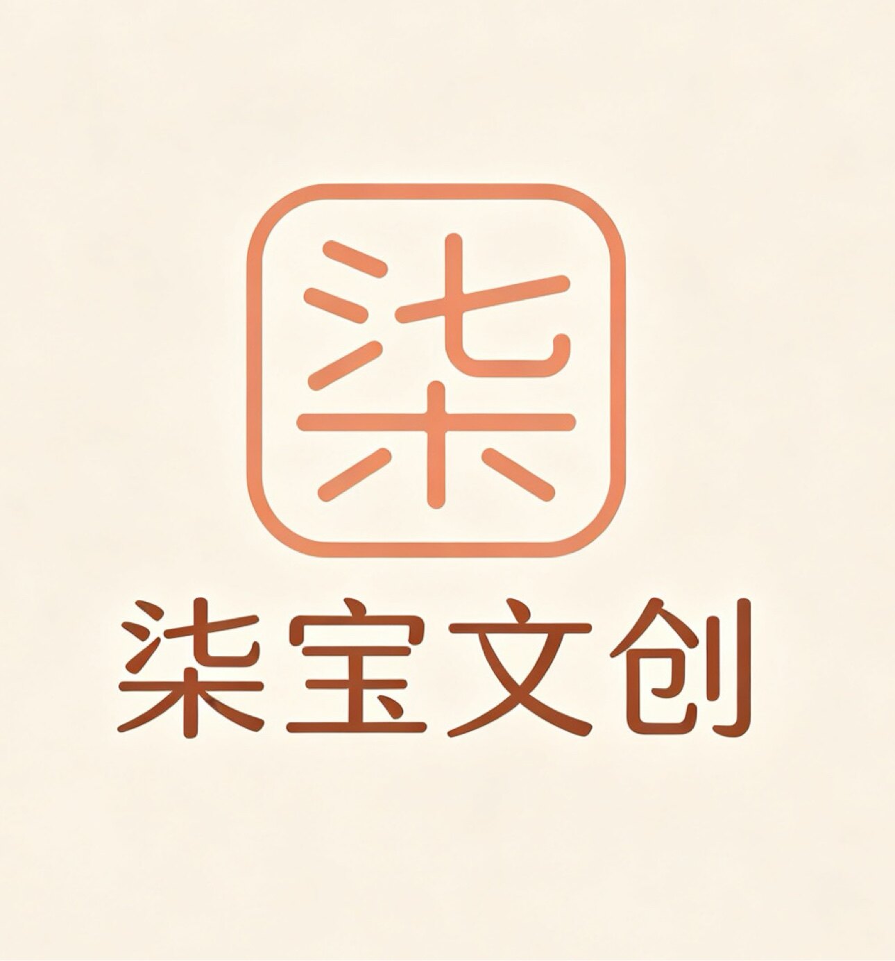 柒宝的文创店