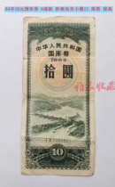 1984 10-yuan treasury bill 60% new with small cracks authentic original note old banknotes and coins collection