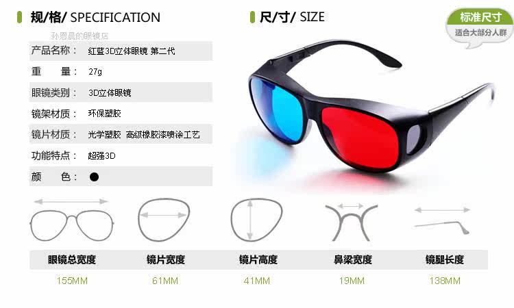 Lunettes 3D - Ref 2621277 Image 3