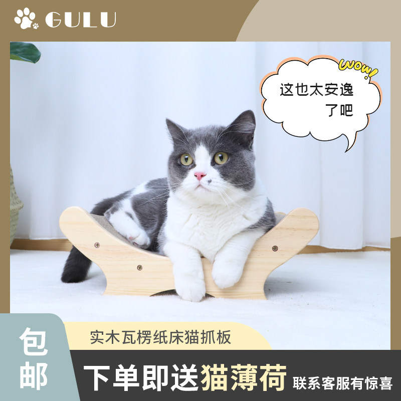 Gulu cat scratch board solid wood corrugated paper universal wear-resistant cat litter summer cat claw board cat supplies cat bed cat toy