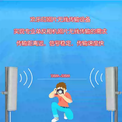 Happy printing Image transmitter photo wireless transmission software attraction shooting single-eye camera transmission system wifi device