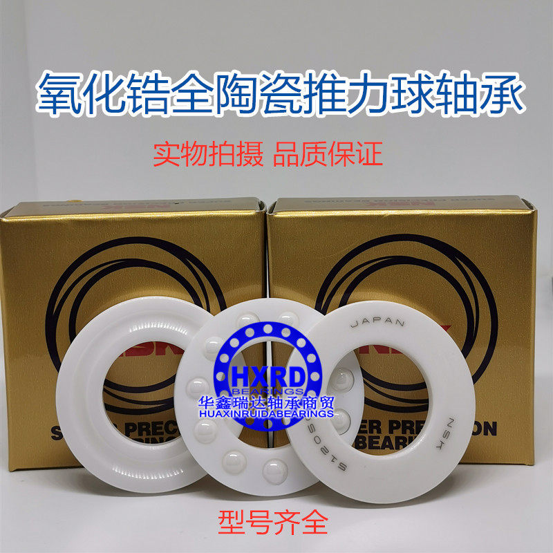 Imported NSK all-ceramic thrust ball acid and alkali resistant non-magnetic bearing 51204 51205 51206 51207 sz