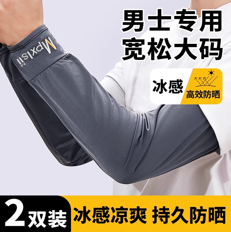 Summer Sun Protection Ice Silk Arm Sleeves, Long, Large Size, Men's Loose Arm Sleeves, Extra Large, Thin, Summer Cycling Sleeves