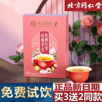  Beijing Tongrentang Longan red Jujube rose tea Wolfberry(conditioning palace cold blood body cold available)official website