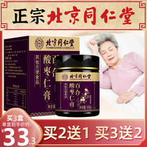  Beijing Tongrentang Lily Jujube Kernel Cream Herbal cream Honey Poria Mulberry God sleep Tea official website 300g