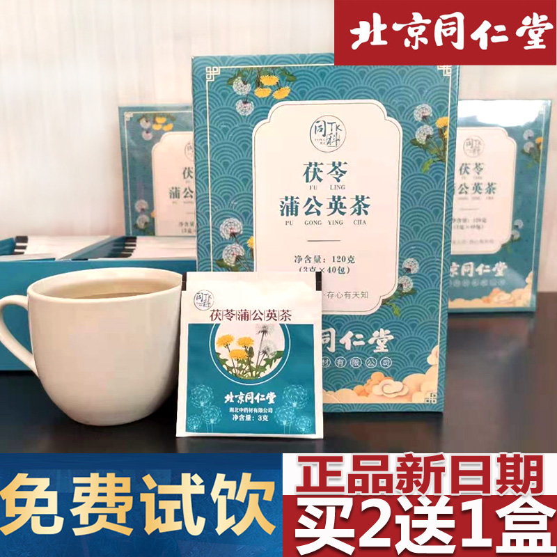 Beijing Tongrentang Poria Dandelion Tea Wet Tea Corn with Chrysanthemum Chicory Berry Liquorice Small Bagged