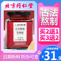 Beijing Tongrentang Loquat Sydney Cream Dangshan Qiu Pear cream Honey lily Chrysanthemum elderly and children official website