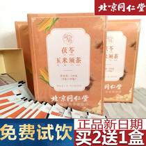  Beijing Tongrentang Poria corn whisker tea wet tea dispel licorice chrysanthemum cassia small bag three high tea gas