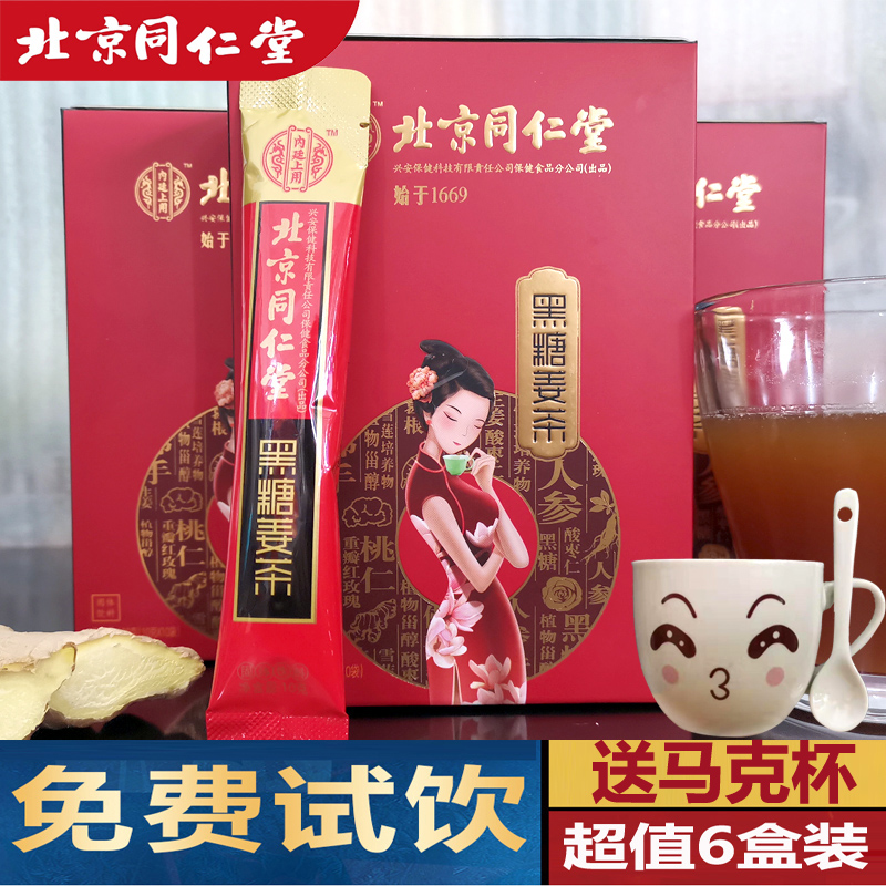 Beijing Tongrentang Black Sugar Ginger Tea Red Sugar Physiological Period Ginger Ginseng Buddha Hand Snow Lotus Pouch Old Ginger Official Web 6 Boxes