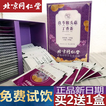  Beijing Tongrentang Poria clove tea Tangerine peel malt wet tea to dispel bad breath and bitter smell Qingkou tea sachet