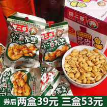 Silly second brother drunkard peanut pepper salt flavor multi-flavor fried peanut rice small wine peanut snacks 18g*20 packets