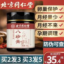  Beijing Tongrentang Bazhen Ointment aunt has less period ginseng Ejiao wolfberry rose honey Poria official website