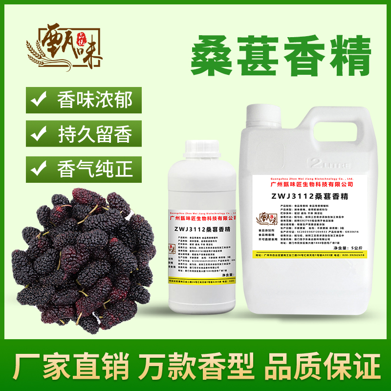 食用桑葚香精甜品奶茶饮料雪糕DIY史莱姆钓鱼烟用香精食品添加剂