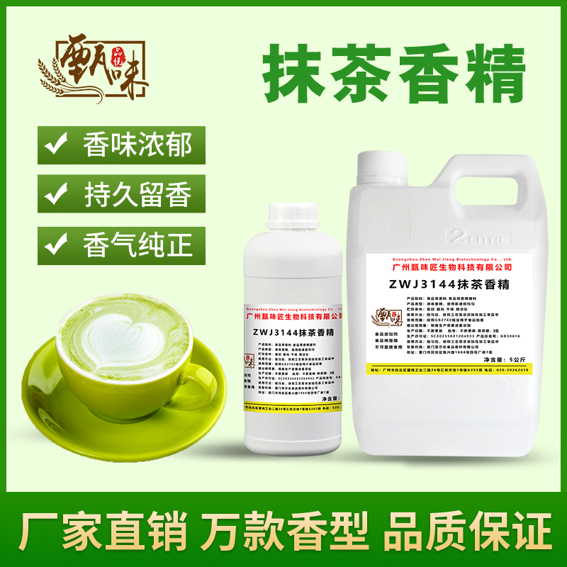食用抹茶香精甜品奶茶冷饮料冰淇淋DIY史莱姆钓鱼香精食品添加剂