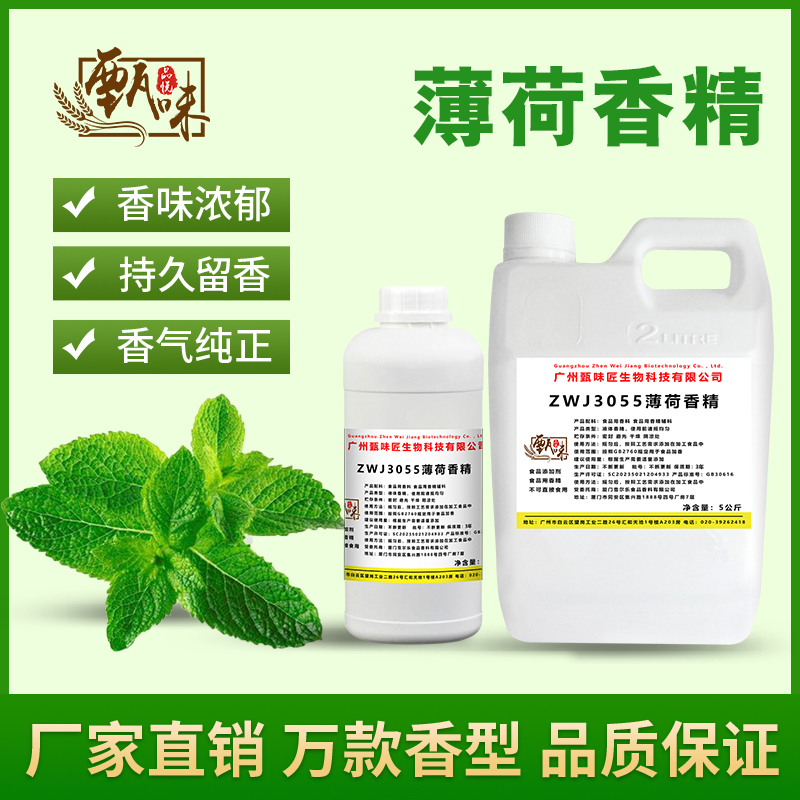 食用薄荷香精黑白凉粉仙草冻甜品奶茶史莱姆烟用香精食品添加剂