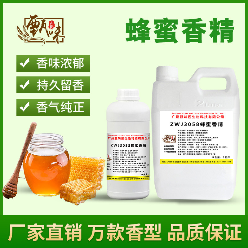 食用蜂蜜香精诱蜂奶茶饮料甜品DIY史莱姆钓鱼烟用香精食品添加剂