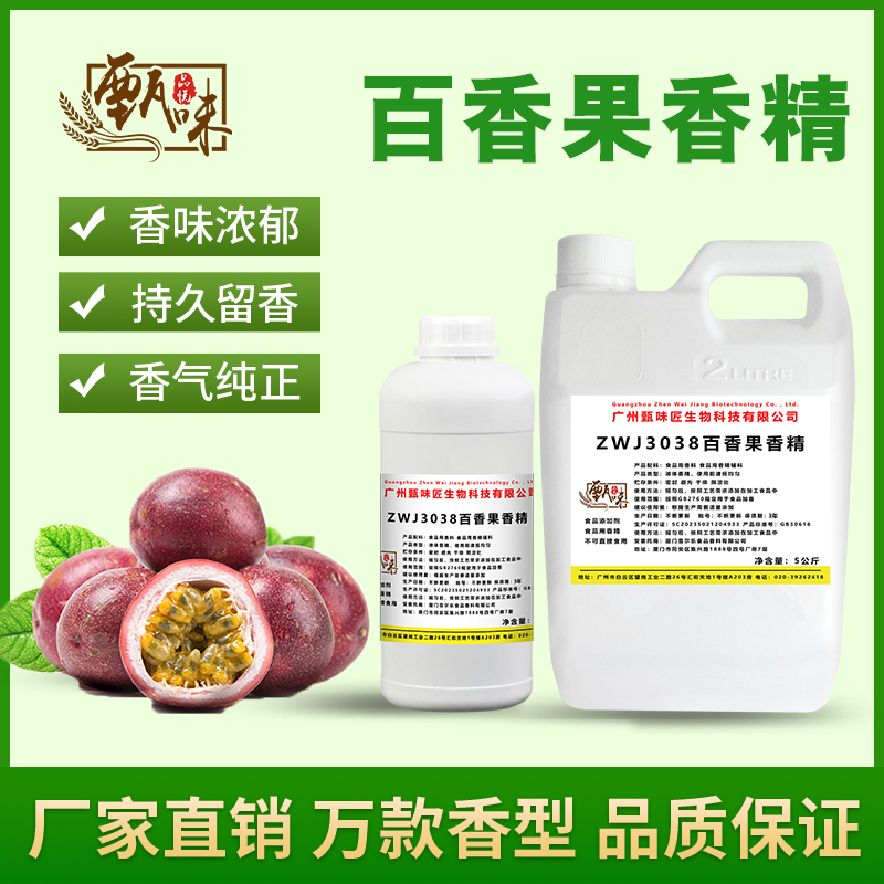 食用百香果香精果酒甜品冷饮料奶茶DIY史莱姆钓鱼烟用香精添加剂