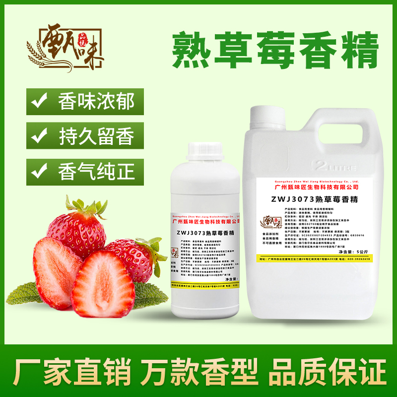 食用熟草莓甜草莓香精甜品奶茶饮料DIY史莱姆钓鱼烟用香精添加剂
