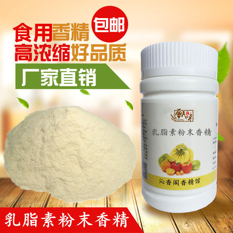 食用乳脂素香精 粉末奶茶连锁店专用 甜品冰淇淋添加剂耐高温烘焙